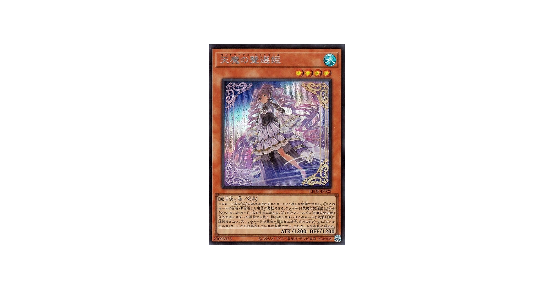 Amazon.co.jp: 遊戯王カード 天魔の聲選姫(シークレットレア) レガシー
