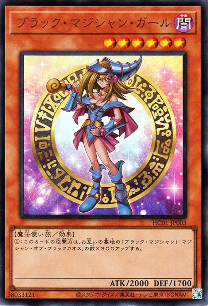 Amazon.co.jp: 遊戯王カード ブラック・マジシャン・ガール(ウルトラ