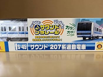 Amazon | S－45サウンド207系通勤電車 プラレール | 車両 | おもちゃ