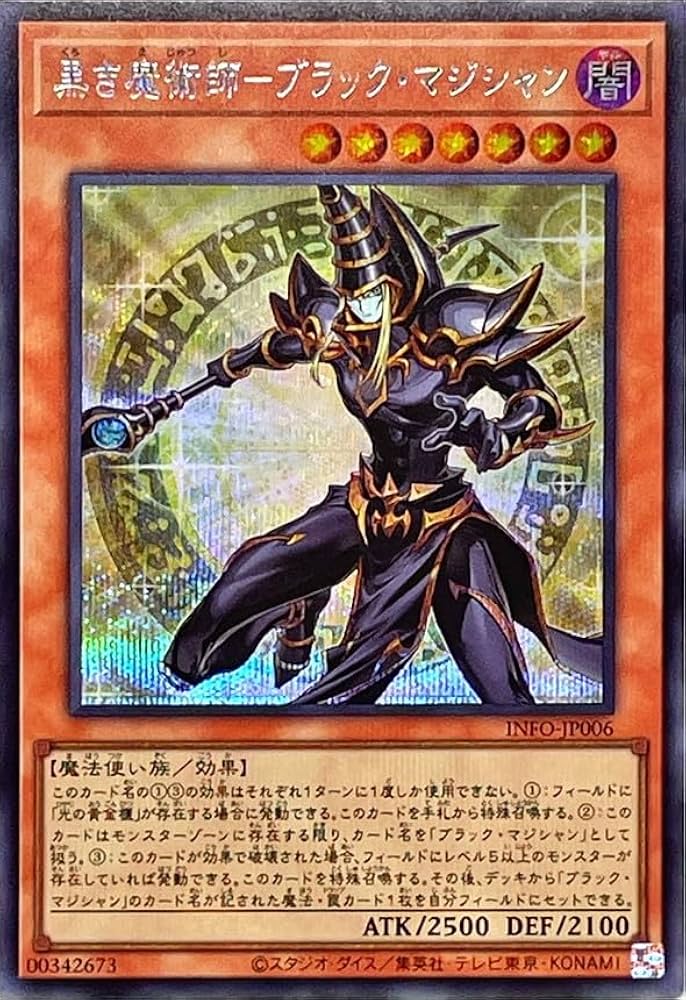 Amazon.co.jp: 黒き魔術師ブラックマジシャン【レリーフ】(INFO-JP006