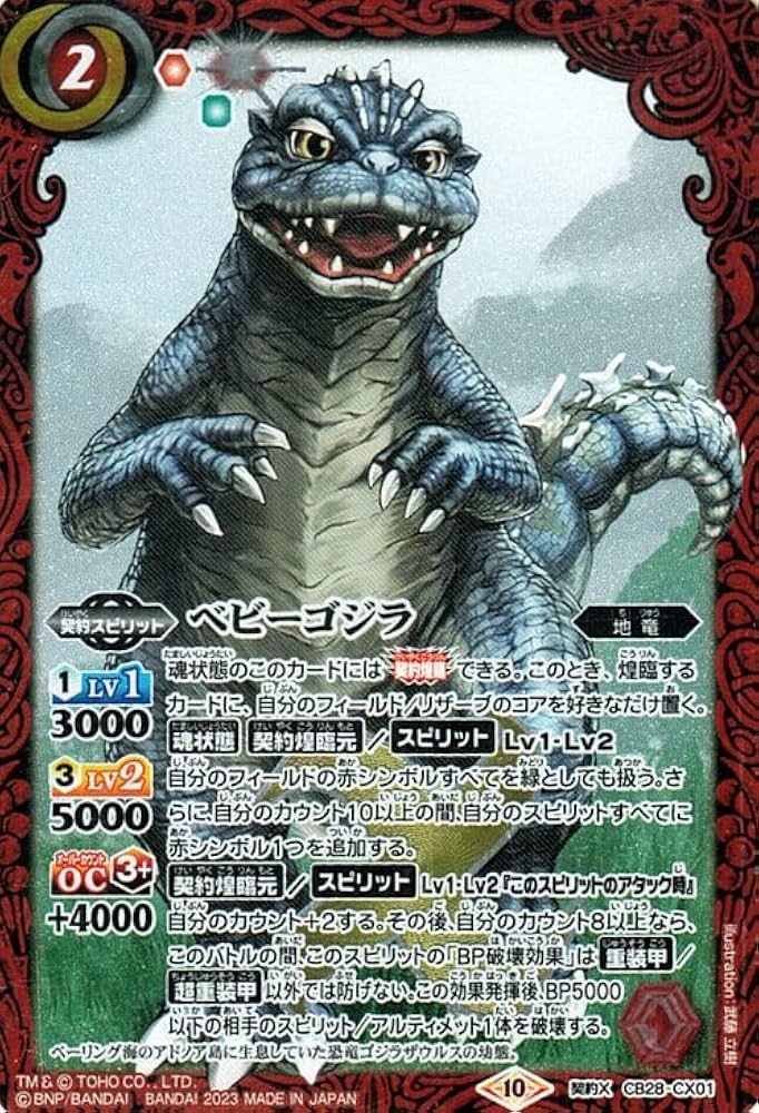 Amazon.co.jp: バトルスピリッツ ベビーゴジラ（契約Xレア） コラボ