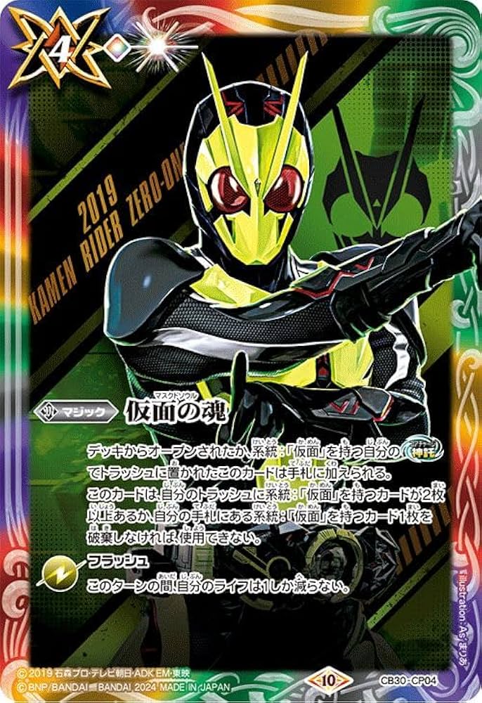 Amazon.co.jp: バトルスピリッツ 仮面の魂(仮面ライダーゼロワン)（CP
