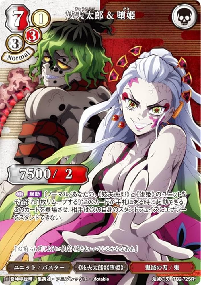 Amazon.co.jp: 【パラレル】ビルディバイドTCG 鬼滅の刃-TB2-72SR☆ 妓
