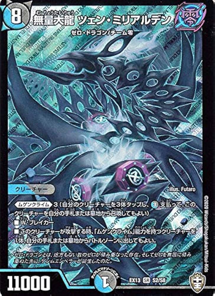 Amazon.co.jp: デュエルマスターズ 無量大龍 ツェン・ミリアルデン