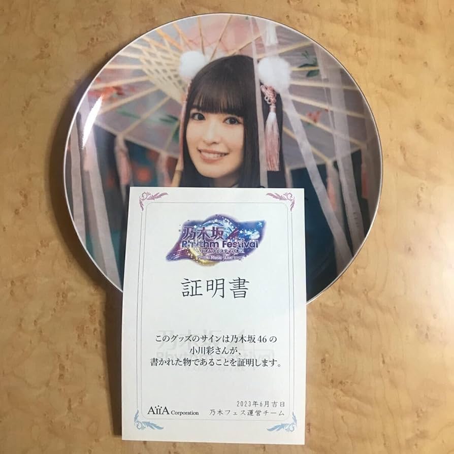 乃木坂46 伊藤理々杏 直筆サイン入りプレート 乃木坂46 伊藤理々杏