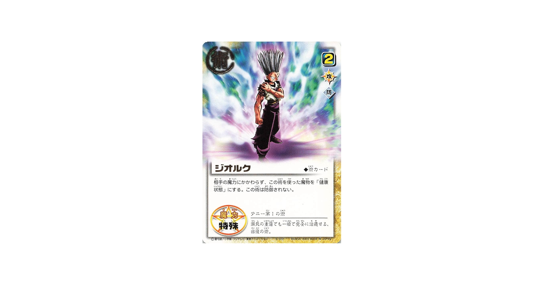 Amazon | 金色のガッシュベル!!THE CARD BATTLE ジオルク