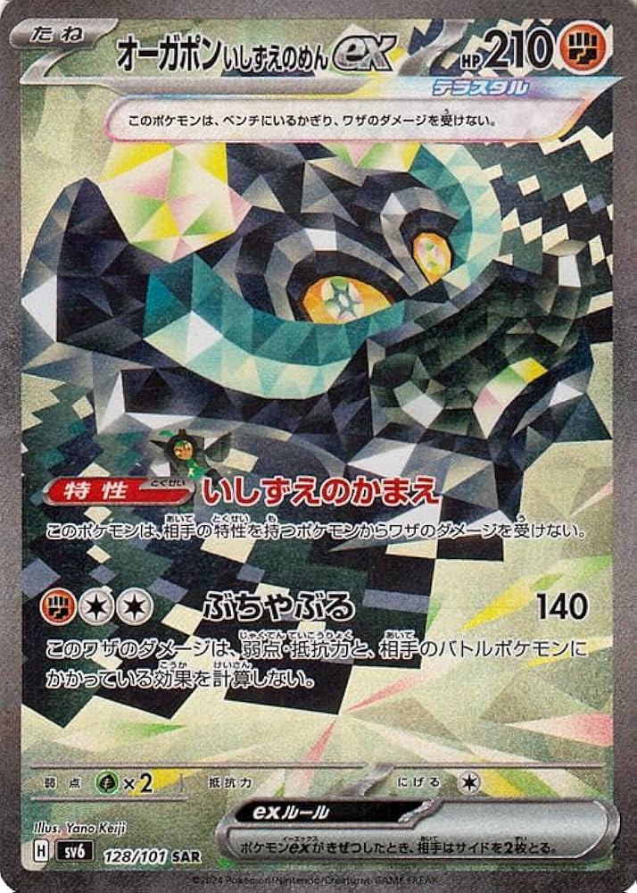 Amazon.co.jp: ポケモンカードゲームSV sv6 拡張パック 変幻の仮面