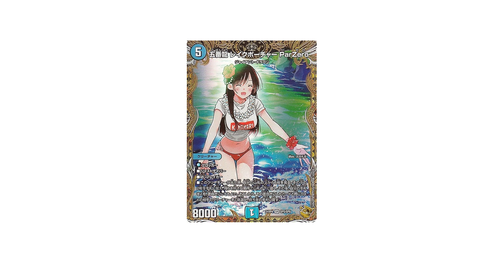 Amazon.co.jp: デュエルマスターズ 王道篇 五番龍 レイクポーチャー