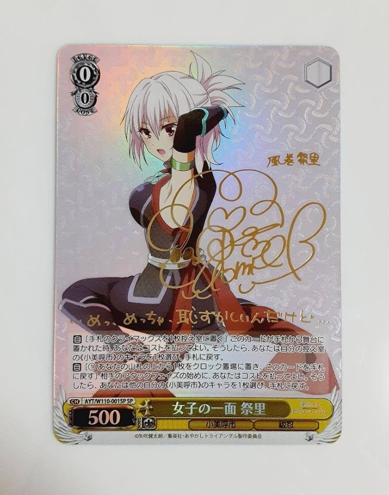 Amazon.co.jp: ヴァイス あやかしトライアングル 女子の一面 祭里 SP
