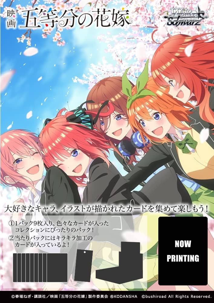 Amazon.co.jp: ヴァイスシュヴァルツ ブースターパック 映画「五等分の