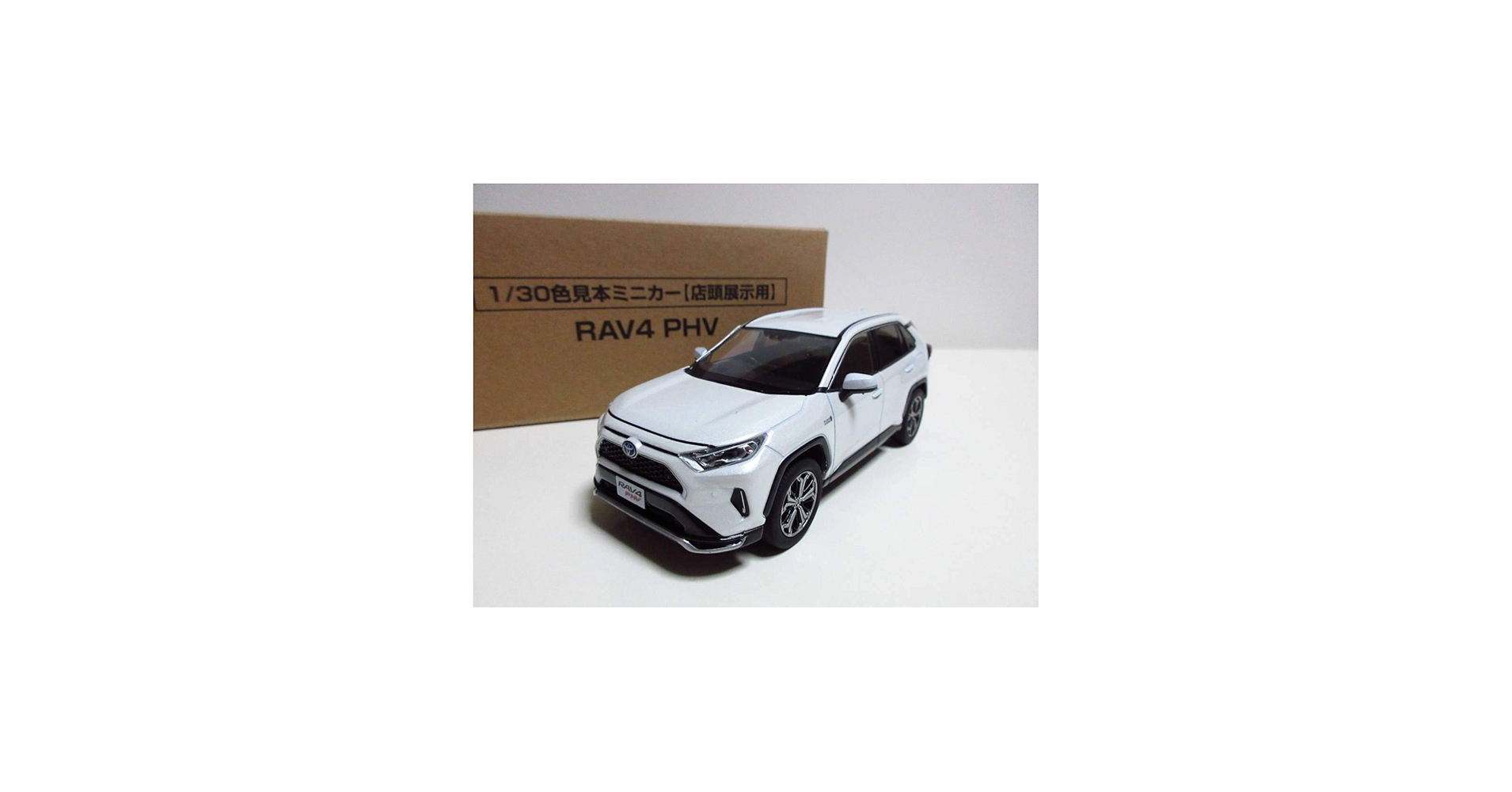Amazon | 1/30 トヨタ 新型RAV4 PHV ラブフォーPHV 非売品 カラー