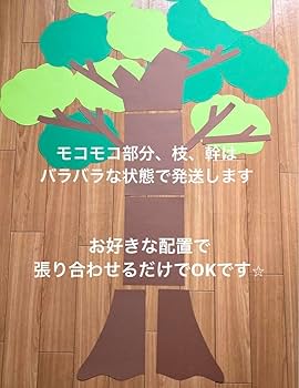 Amazon.co.jp: 超特大 大きな木 製作キット 壁面飾り 春夏秋冬 保育