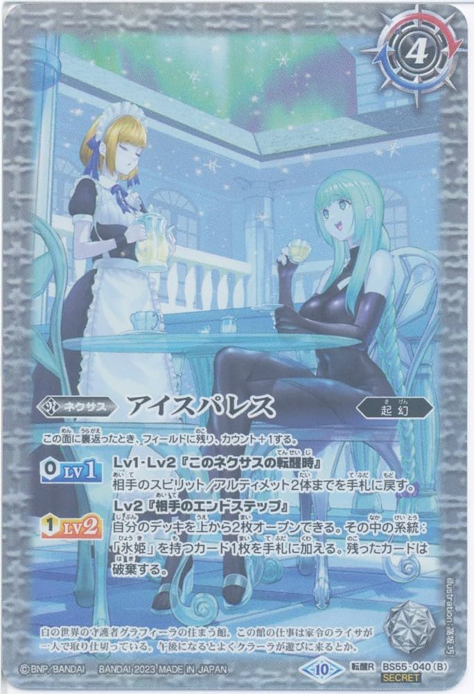 Amazon.co.jp: バトルスピリッツ 氷の家令ライサ／アイスパレス (転醒R