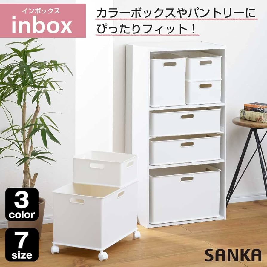 Amazon｜サンカ インボックス 「カラーボックスにぴったりフィット