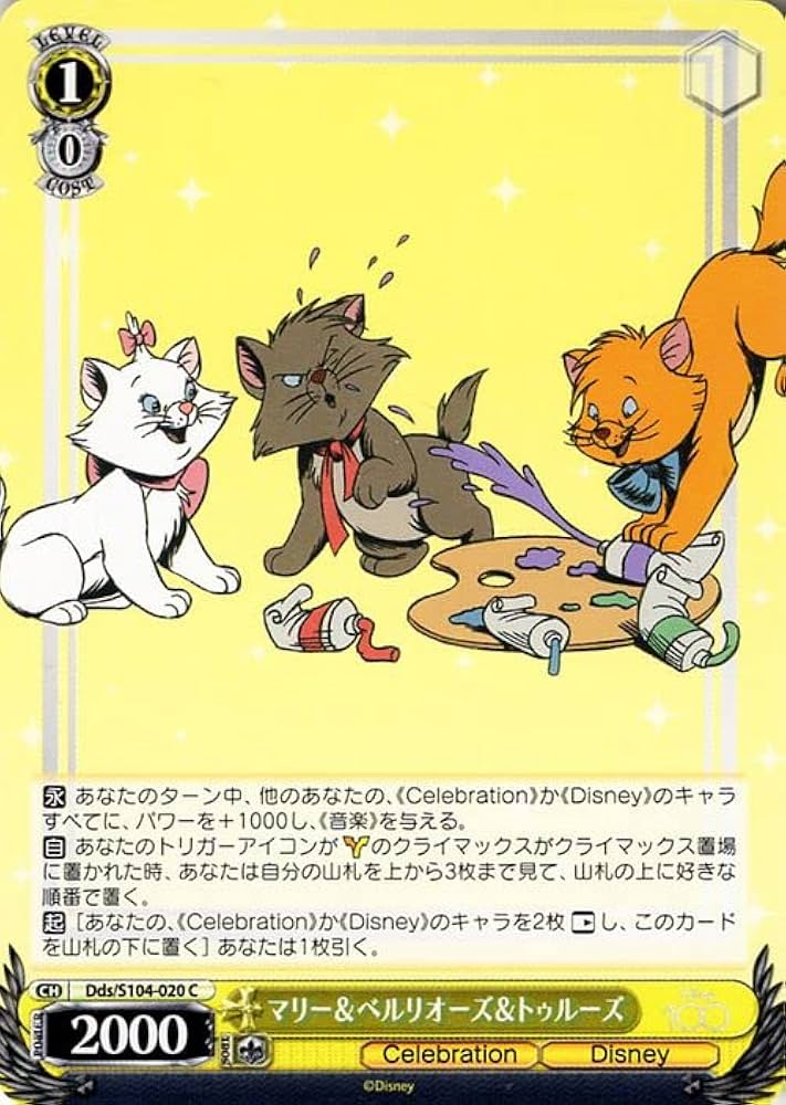 Amazon.co.jp: ヴァイスシュヴァルツ Disney100 マリー＆ベルリオーズ