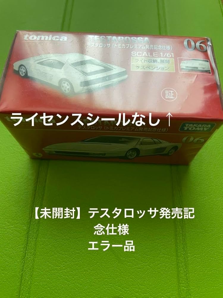Amazon.co.jp: 【エラー品トミカプレミアム no.06 テスタロッサ 発売