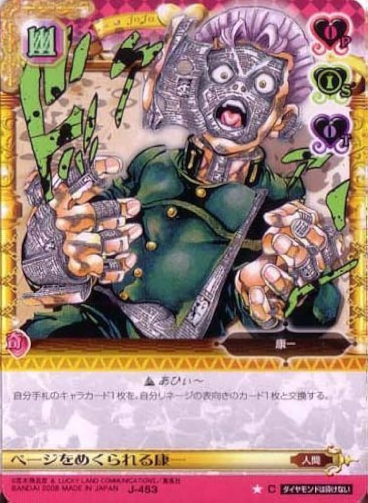 Amazon.co.jp: ジョジョの奇妙な冒険ABC 5弾 【コモン】 《キャラ
