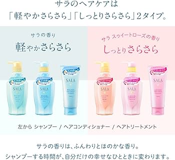 Amazon | サラ シャンプー 軽やかさらさら サラの香り | SALA