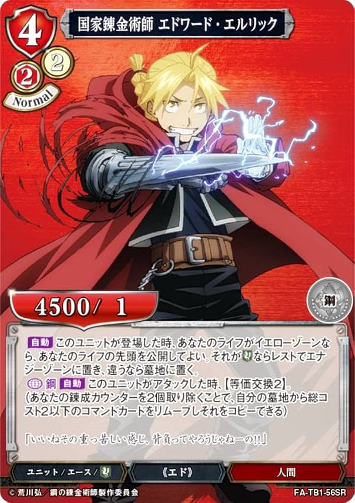 Amazon.co.jp: ビルディバイドTCG FA-TB1-56SR 国家錬金術師