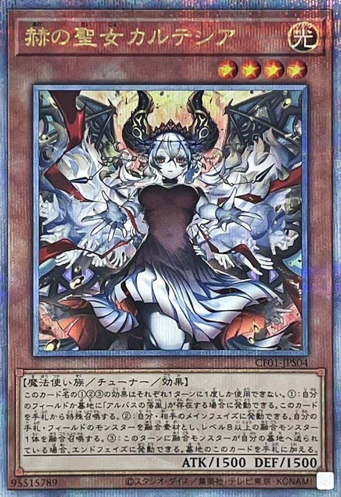 Amazon.co.jp: 【限定イラスト】 遊戯王カード CF01-JPS04 赫の聖女