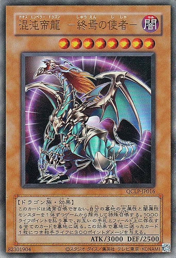 PSA10:鑑定9枚】『5つ目』混沌帝龍 －終焉の使者－ 遊戯王