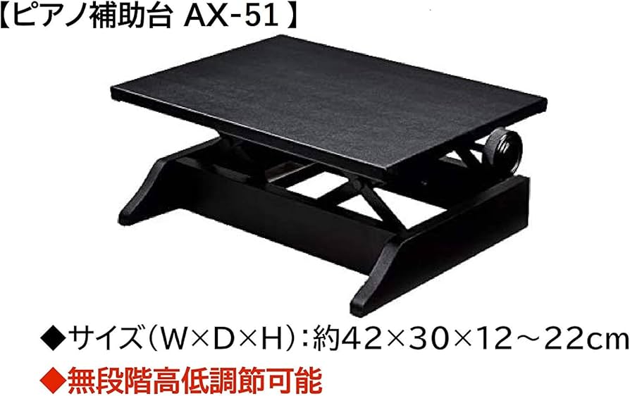 Amazon.co.jp: 吉澤 PEACOCK 無段階高低調節 ピアノ補助台 AX-51