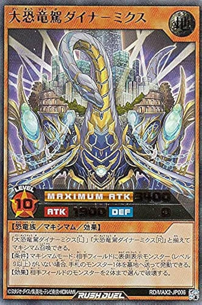 Amazon.co.jp: 遊戯王 ラッシュデュエル RD/MAX2-JP006 大恐竜駕ダイナ