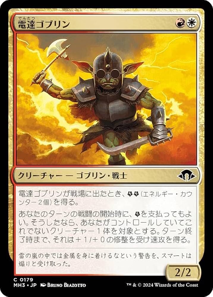 Amazon.co.jp: マジックザギャザリング MH3 JP 0179 電達ゴブリン