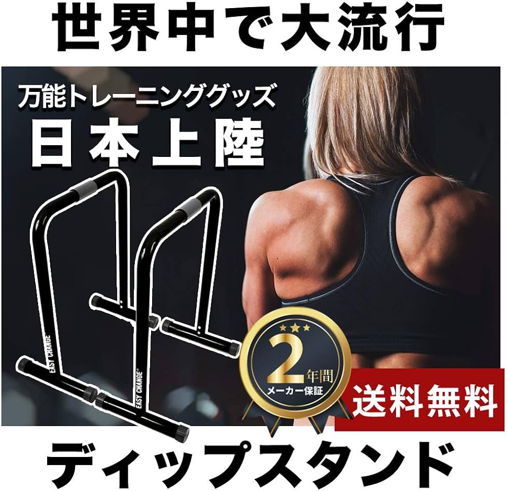 Amazon | EASY CHANGE ディップスタンド ディップススタンド dip stand