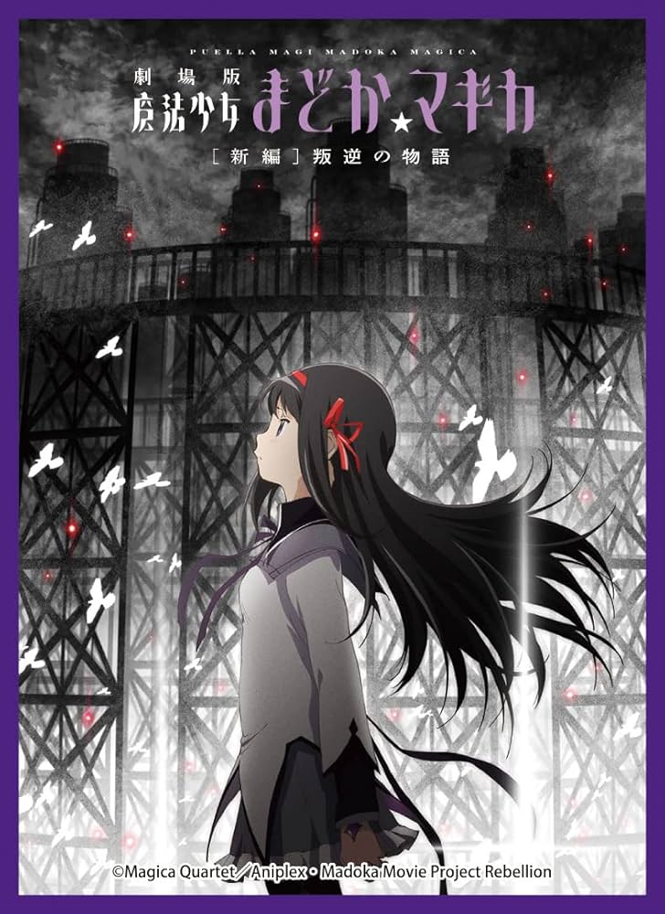 Amazon | きゃらスリーブコレクションデラックス 劇場版 魔法少女