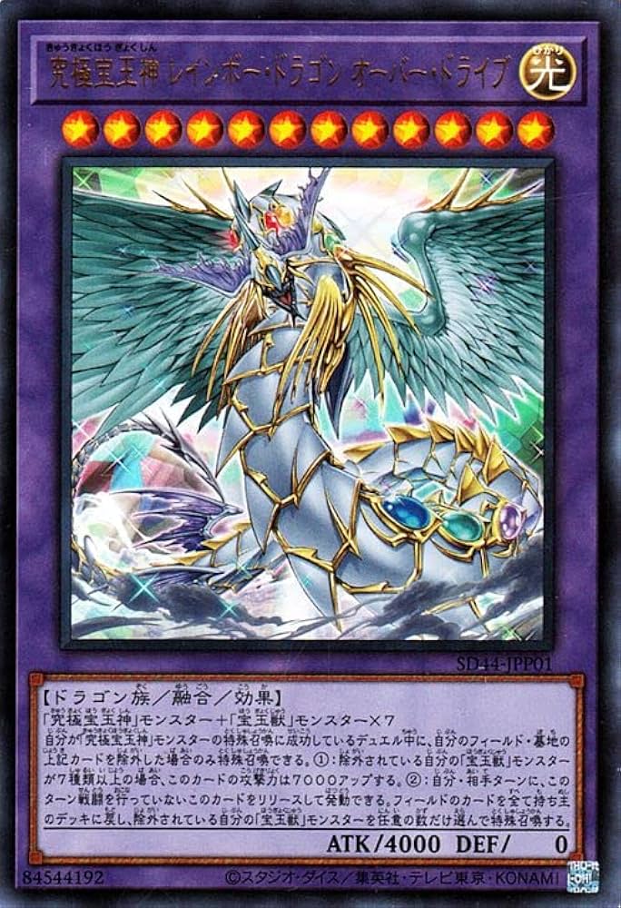 Amazon.co.jp: 遊戯王カード 究極宝玉神 レインボー・ドラゴン