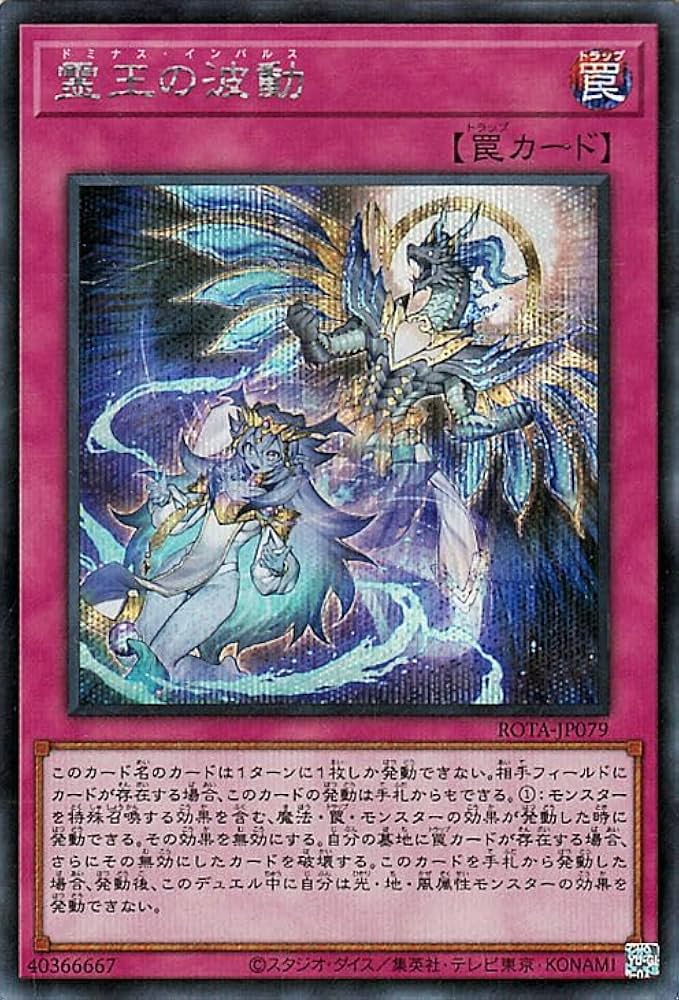 Amazon.co.jp: 遊戯王カード 霊王の波動(シークレットレア) レイジ