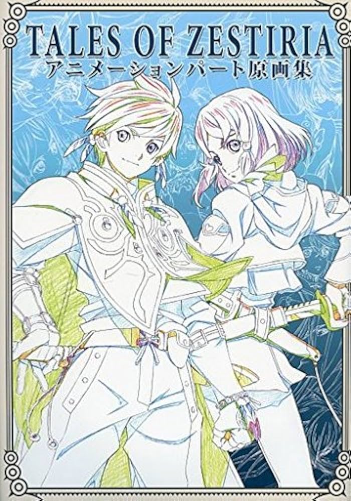 Amazon.co.jp: テイルズ オブ ゼスティリア アニメーションパート原画