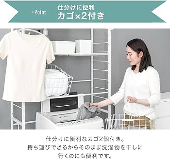 Amazon｜ランドリーラック 幅66～94㎝ スリム シンプル 伸縮式 かご