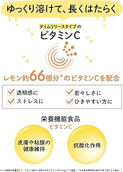 Amazon.co.jp: 持続型ビタミンC 30日分 【栄養機能食品（ビタミンC