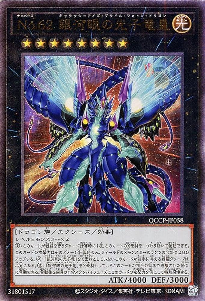 Amazon.co.jp: 遊戯王カード No.62 銀河眼の光子竜皇(アルティメット