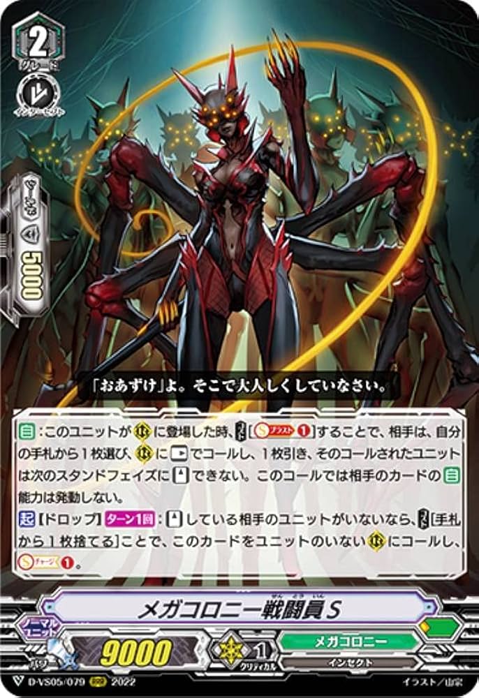Amazon.co.jp: ヴァンガード D-VS05/079 メガコロニー戦闘員S (RRR