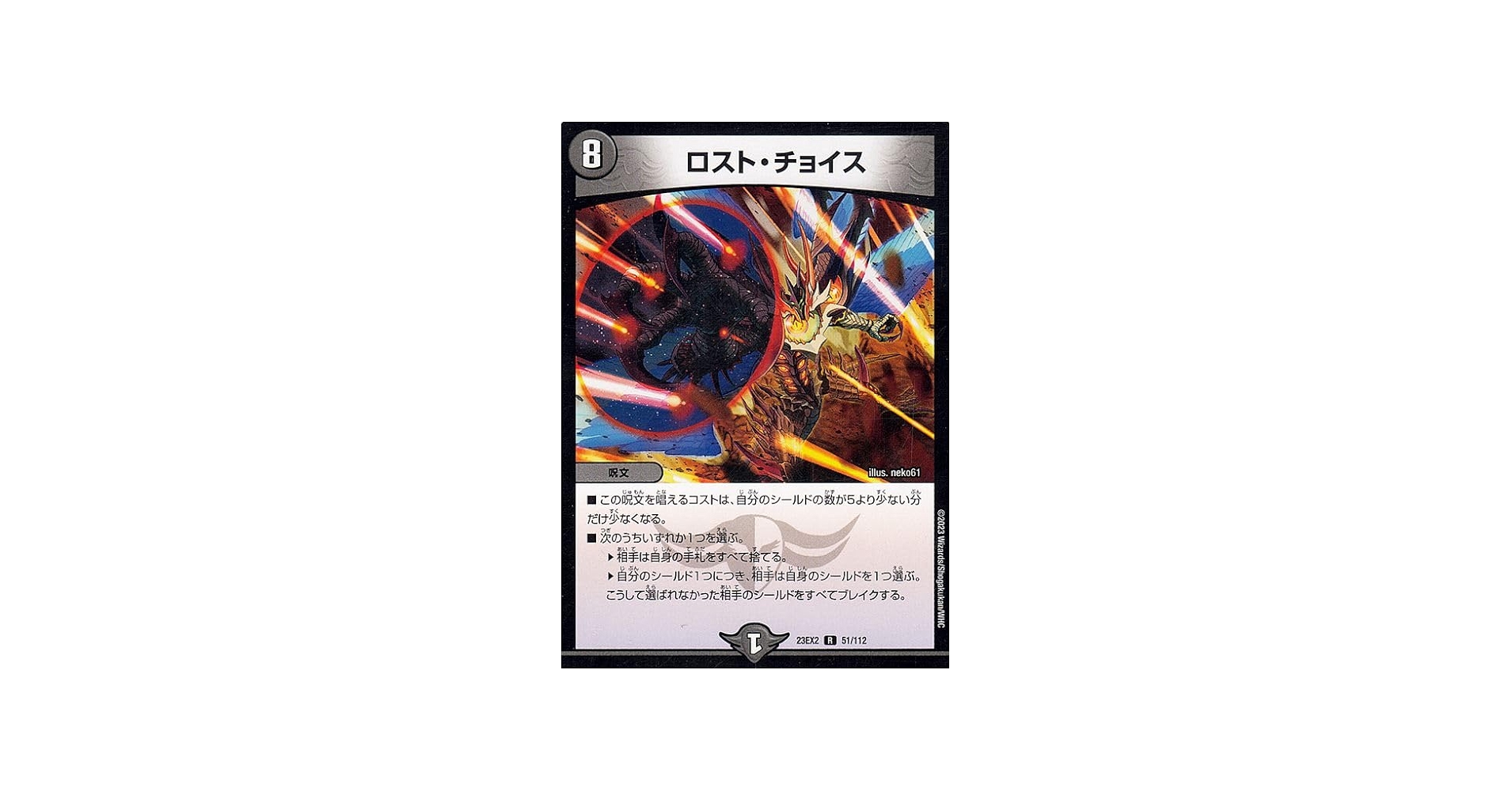 Amazon.co.jp: デュエルマスターズ ロスト・チョイス(レア) 頂上決戦