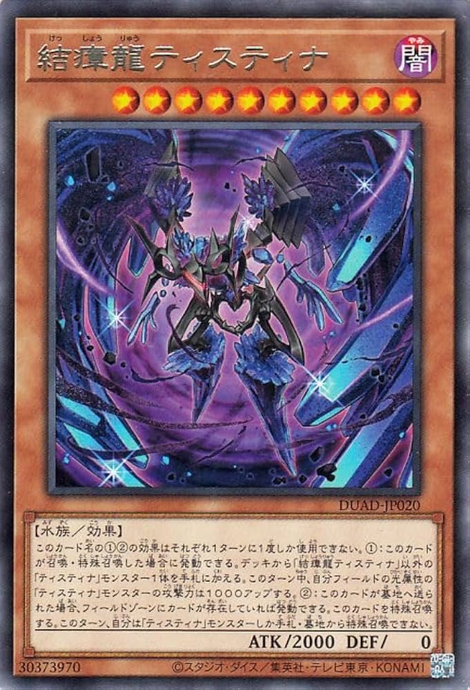 Amazon.co.jp: 遊戯王カード 結瘴龍ティスティナ(レア) DUELIST