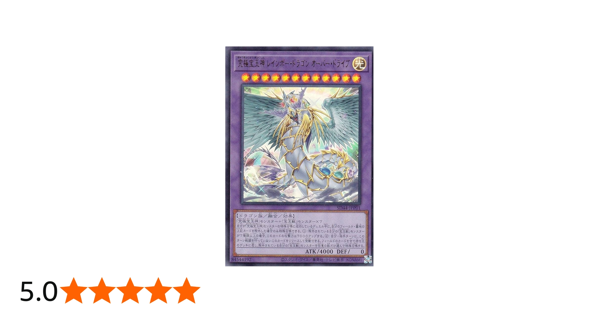 Amazon.co.jp: 遊戯王 SD44-JPP01 究極宝玉神 レインボー・ドラゴン