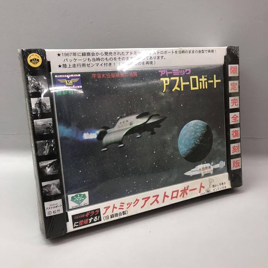 Amazon | T□□21 童友社 アトミック アストロボート KS-6-2200 宇宙大