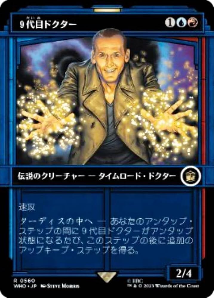 Amazon.co.jp: マジックザギャザリング WHO JP 0560 9代目ドクター