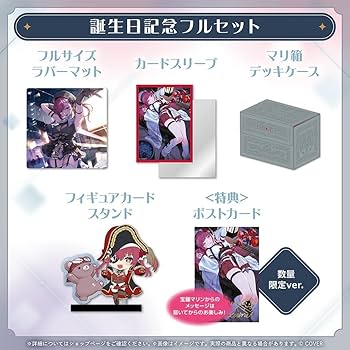 Amazon.co.jp: 宝鐘マリン 誕生日記念2025 フルセット 古澤あつし描き