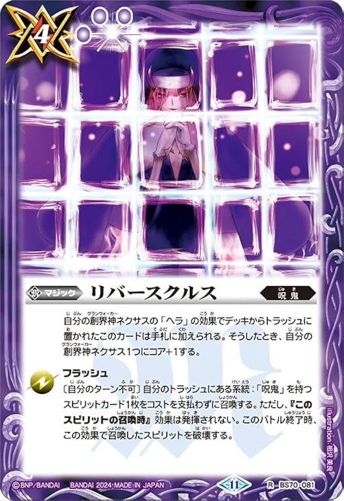 Amazon.co.jp: バトルスピリッツ リバースクルス（レア） 全天の覇神