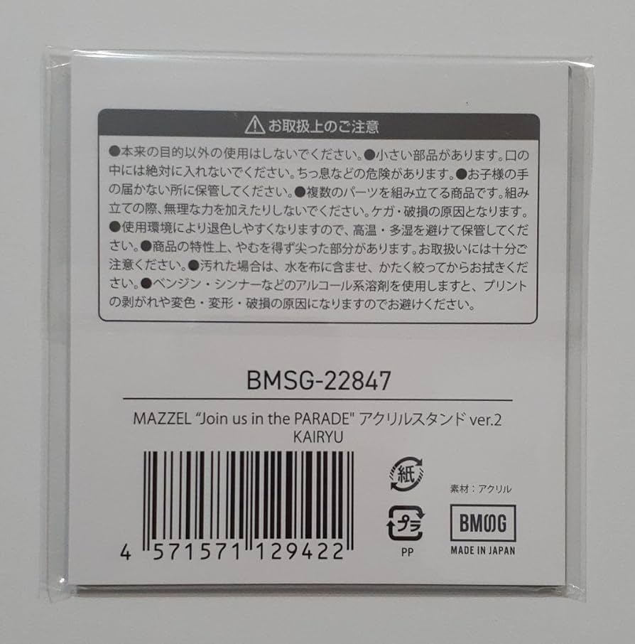 Amazon.co.jp: MAZZEL KAIRYU カイリュウ アクリルスタンド アクスタ