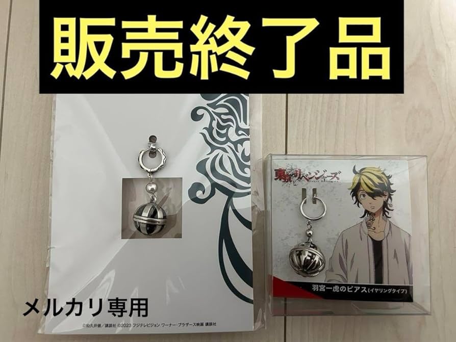 Amazon.co.jp: 東京ズ 羽宮一虎 イアリング ピアス セット 正規品 劇中