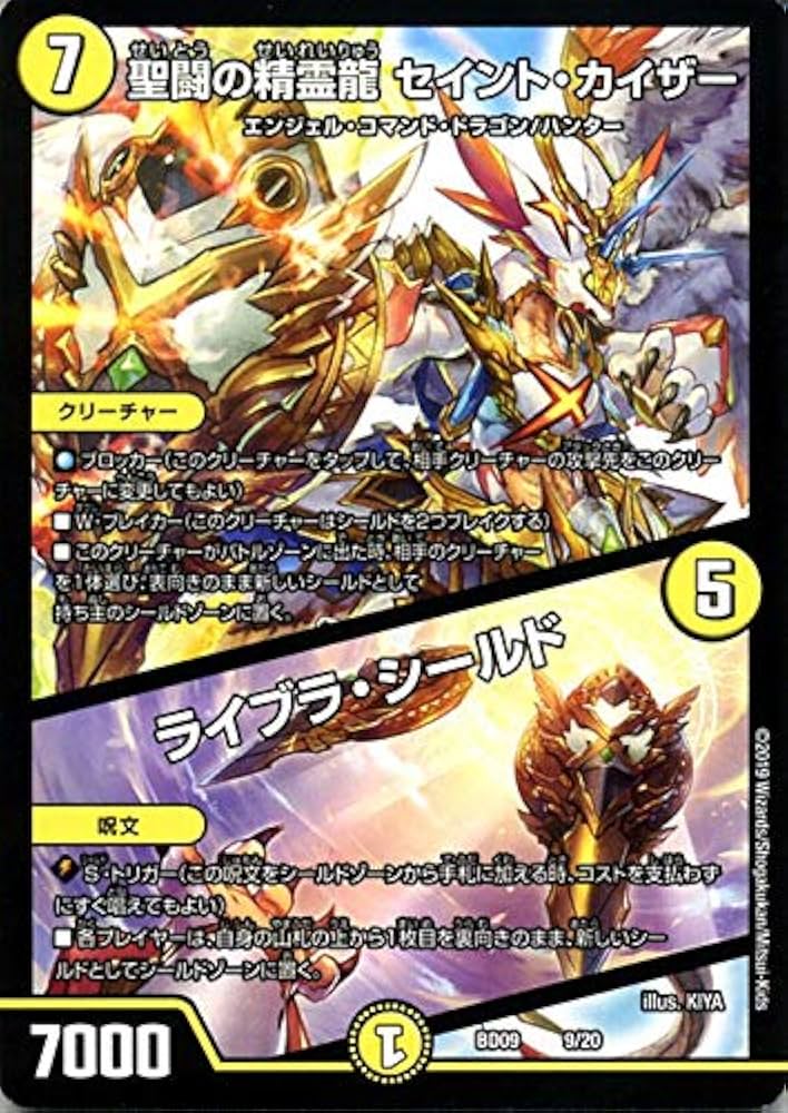 Amazon.co.jp: デュエルマスターズ 聖闘の精霊龍 セイント・カイザー