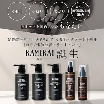 Amazon.co.jp: KAMIKAI ギフトセット 【美容室専売】 くせ毛 縮毛矯正