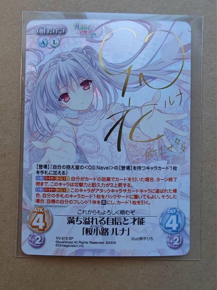 Chaos 満ち溢れる自信と才能 桜小路ルナ SP サイン