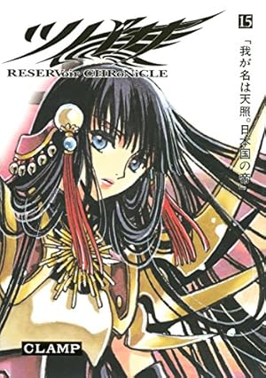 ツバサ(16) (少年マガジンコミックス) | CLAMP |本 | 通販 | Amazon